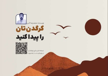 کرگدن‌تان را پیدا کنید