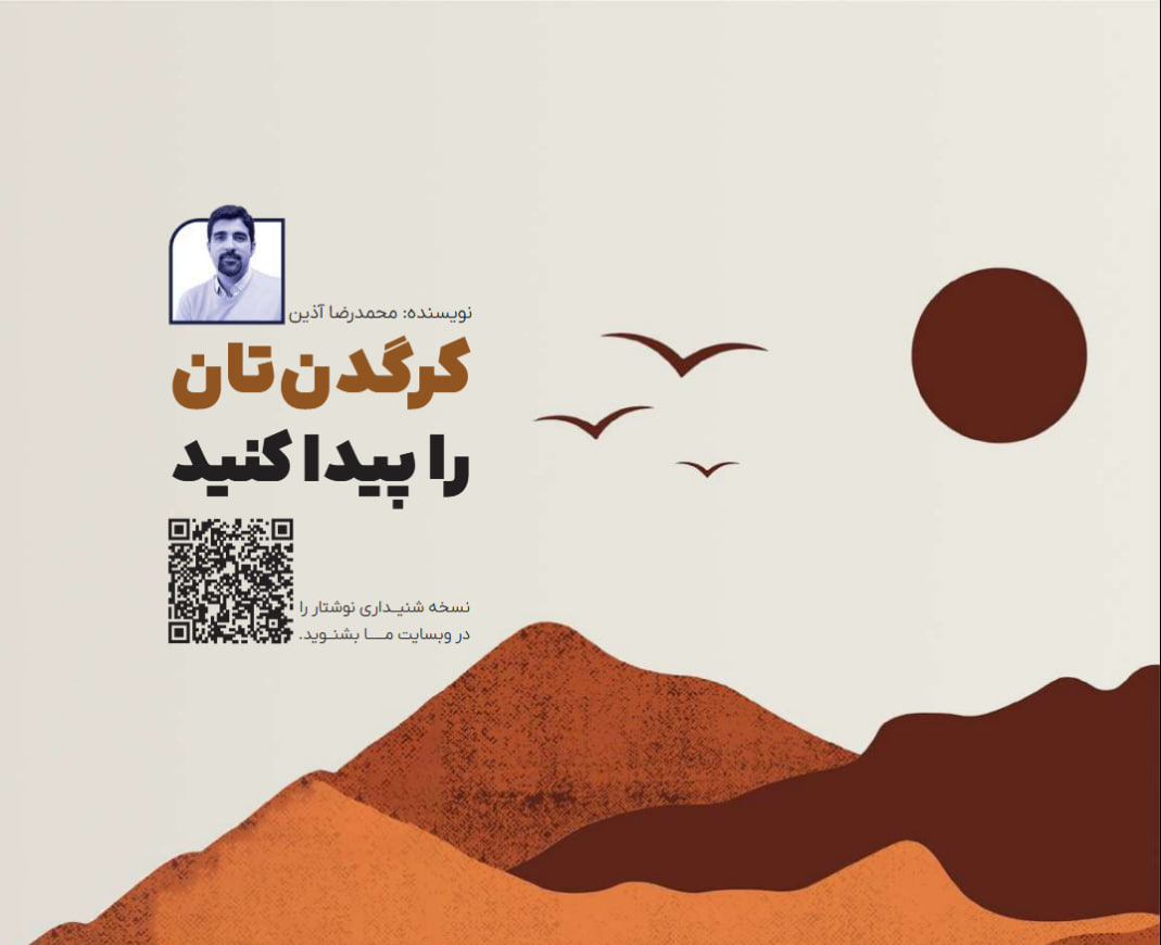 کرگدن‌تان را پیدا کنید