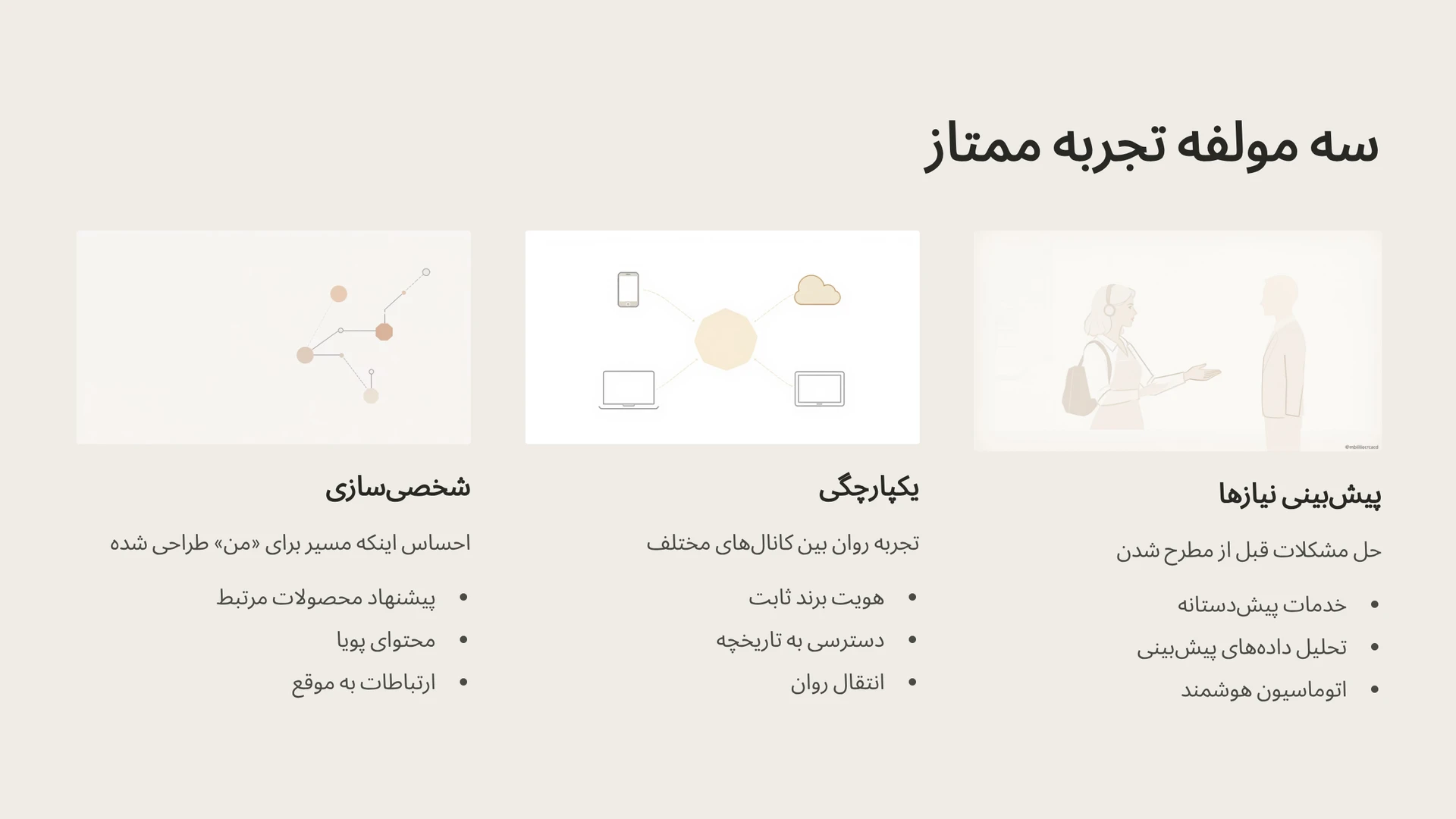 مولفه‌های کلیدی یک تجربه سفر مشتری ممتاز و به‌یادماندنی
